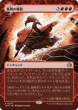 Fiery Emancipation [JAPANESE]